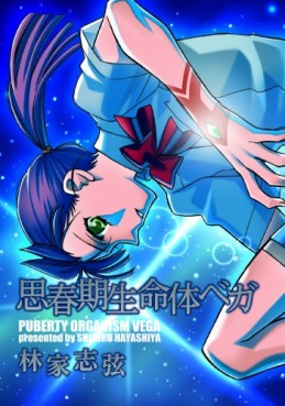 Manga - Shishunki Seimeitai Vega vo