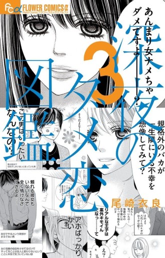 Manga - Manhwa - Shinya no Damekoi Zukan jp Vol.3