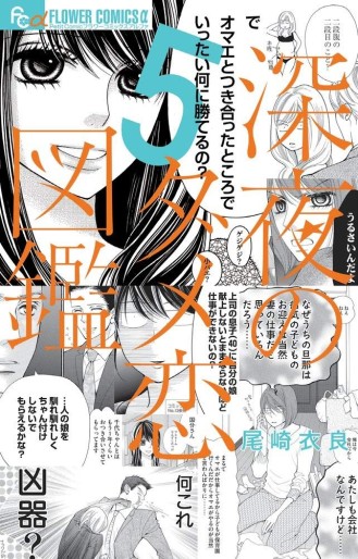 Manga - Manhwa - Shinya no Damekoi Zukan jp Vol.5