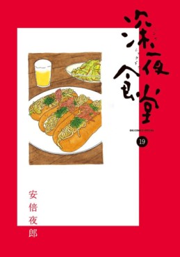 Manga - Manhwa - Shinya Shokudô jp Vol.19