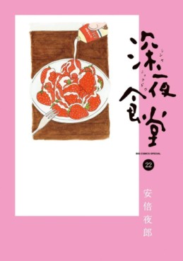 Manga - Manhwa - Shinya Shokudô jp Vol.22