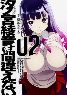 Manga - Manhwa - Shionomiya ayane ha machigaenai jp Vol.2
