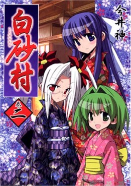 Manga - Manhwa - Shirasuna Mura jp Vol.2