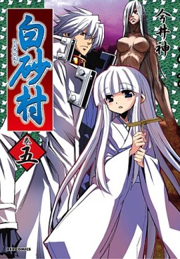 Manga - Manhwa - Shirasuna Mura jp Vol.5