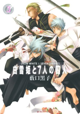 Manga - Manhwa - Shirayukihime to 7 Nin no Shûjin jp Vol.3
