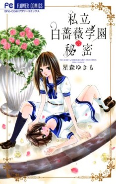 Manga - Manhwa - Shiritsu shirobara gakuen no himitsu jp