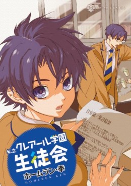 Shiritsu Crear Gakuen Seitokai jp