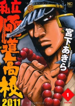 Manga - Manhwa - Shiritsu Kiwamemichi Kôkô 2011 jp Vol.1