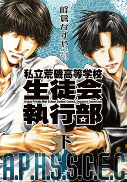 Manga - Manhwa - Shiritsu Araiso Kôtôgakkô Seitokai Shikkôbu - Ichijinsha Edition jp Vol.2