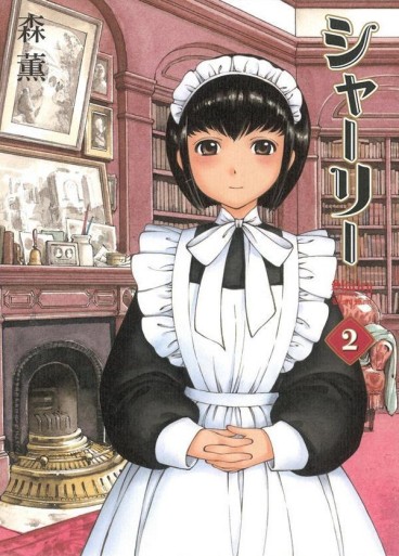 Manga - Manhwa - Shirley jp Vol.2