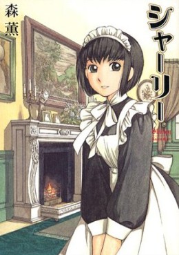 Manga - Manhwa - Shirley jp Vol.1