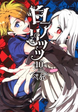 Manga - Manhwa - Shiro Ari jp Vol.10