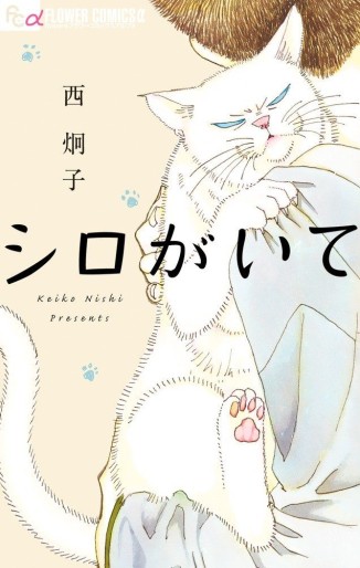 Manga - Manhwa - Shiro ga Ite jp Vol.0
