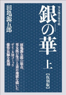 Shirogane no Hana - Nouvelle Edition jp Vol.1