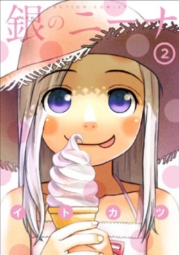 Manga - Manhwa - Shirogane no Nina jp Vol.2