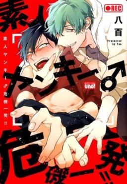 Manga - Manhwa - Shirôto Yankee Kikiippatsu !! jp Vol.0