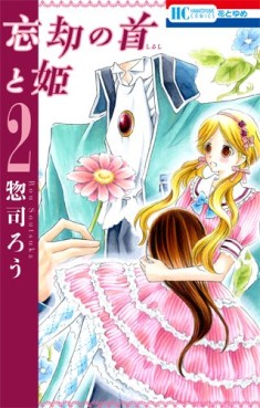 Manga - Manhwa - Bôkyoku no Shirushi to Hime jp Vol.2