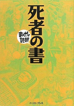 Manga - Manhwa - Shisha no Sho jp