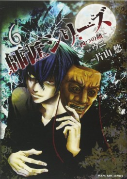 Manga - Manhwa - Shishô Series jp Vol.6