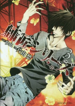 Manga - Manhwa - Shishô Series jp Vol.3