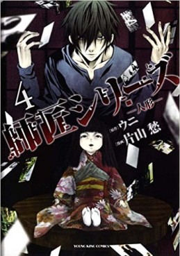 Manga - Manhwa - Shishô Series jp Vol.4