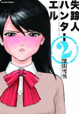 Manga - Manhwa - Shissônin Hunter Elle jp Vol.2