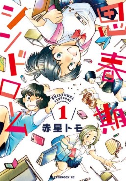 Manga - Manhwa - Shishunki Syndrome jp Vol.1