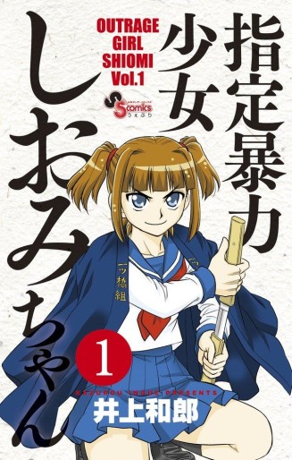 Manga - Manhwa - Shitei Bôryoku Shôjo Shiomi-chan jp Vol.1