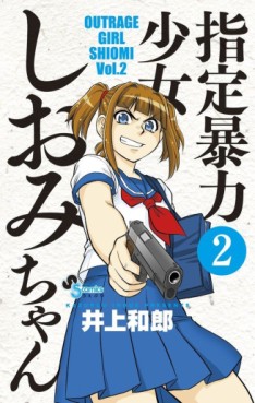 Manga - Manhwa - Shitei Bôryoku Shôjo Shiomi-chan jp Vol.2