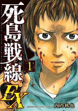 Manga - Manhwa - Shitô Sensen EX jp Vol.1