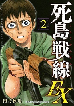 Manga - Manhwa - Shitô Sensen EX jp Vol.2