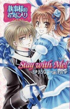 Manga - Manhwa - Shitsuji-sama no Okiniiri - roman - stay with me jp Vol.0