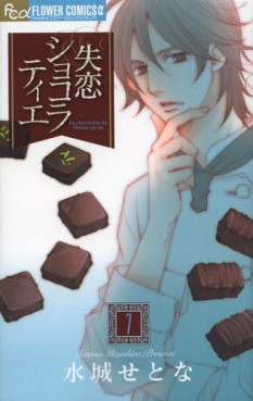 Manga - Manhwa - Shitsuren Chocolatier jp Vol.7