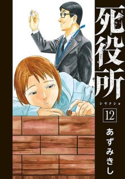 manga - Shiyakusho jp Vol.12