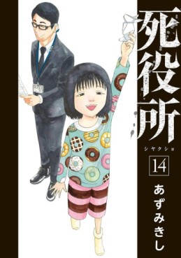 Manga - Manhwa - Shiyakusho jp Vol.14
