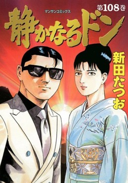 Manga - Manhwa - Shizuka Naru Don jp Vol.108