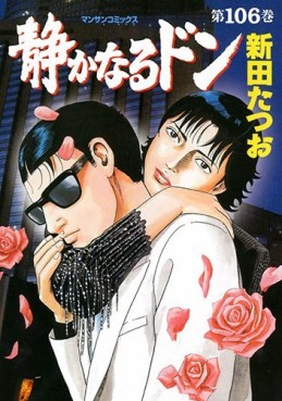 Manga - Manhwa - Shizuka Naru Don jp Vol.106
