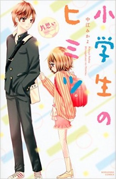 Manga - Manhwa - Shôgakusei no Himitsu - Kataomoi jp Vol.0