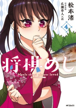 Manga - Manhwa - Shogi Meshi jp Vol.4