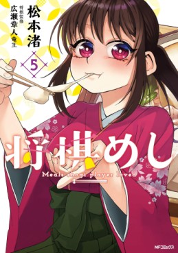 Manga - Manhwa - Shogi Meshi jp Vol.5