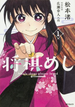 Manga - Manhwa - Shogi Meshi jp Vol.1
