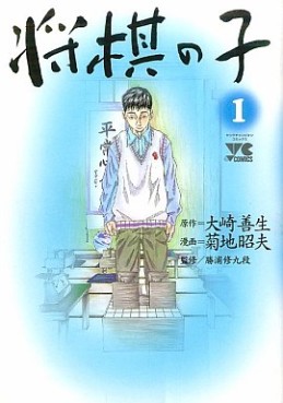 Manga - Manhwa - Shôgi no Ko jp Vol.1