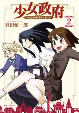 Manga - Manhwa - Shôjo Seifu Berganot Dominions jp Vol.2