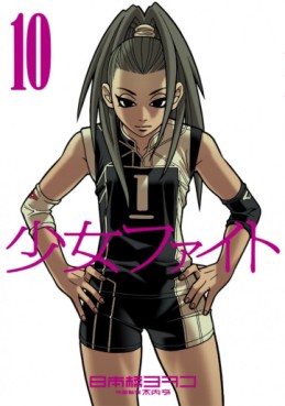 Manga - Manhwa - Shôjo Fight jp Vol.10