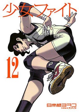 Manga - Manhwa - Shôjo Fight jp Vol.12