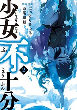 Manga - Manhwa - Shôjo Fujûbun jp Vol.2