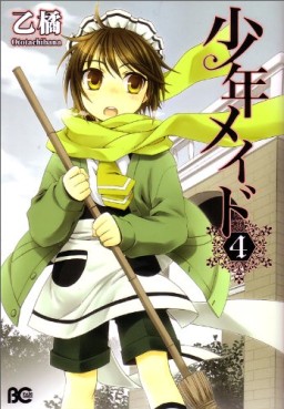 Manga - Manhwa - Shônen Maid jp Vol.4