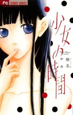 Manga - Manhwa - Shôjo no Jikan jp