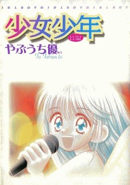 Manga - Manhwa - Shôjo Shônen jp Vol.1