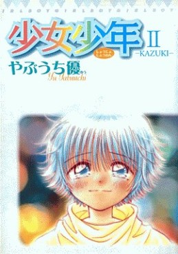 Manga - Manhwa - Shôjo Shônen jp Vol.2